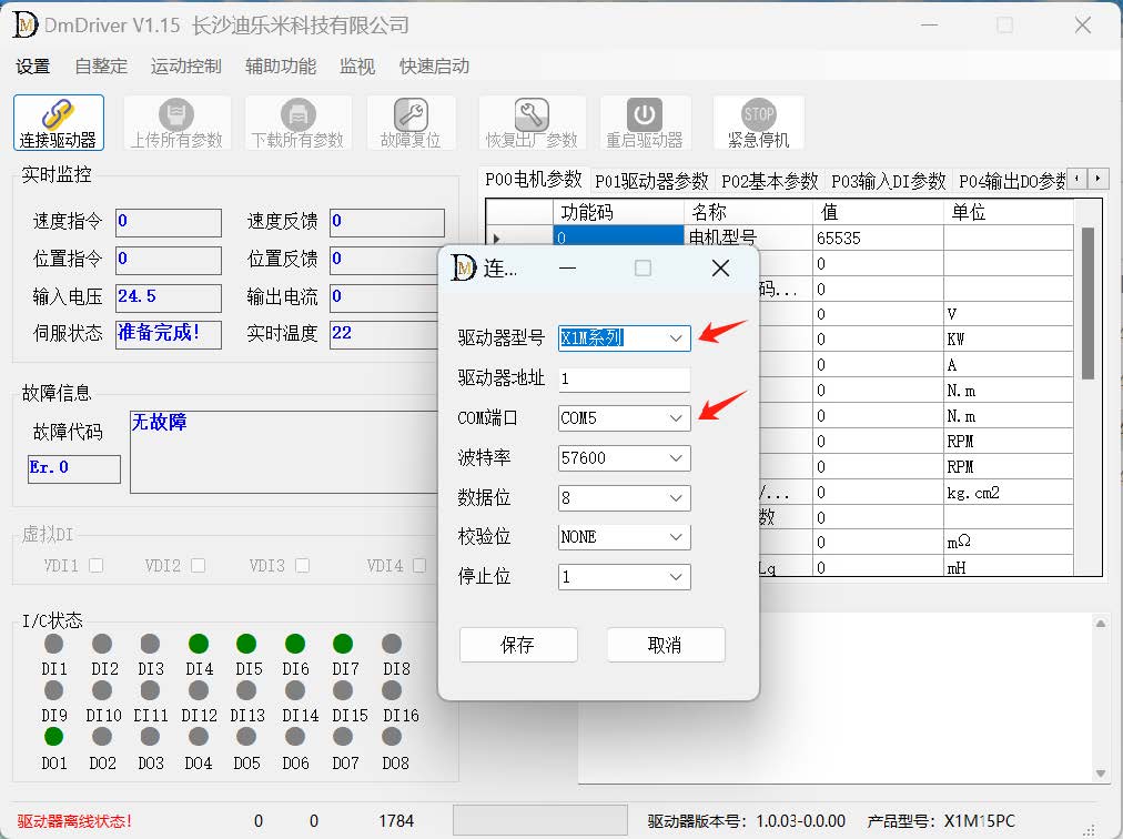DmDriver电机自学习指南 v1.0.2