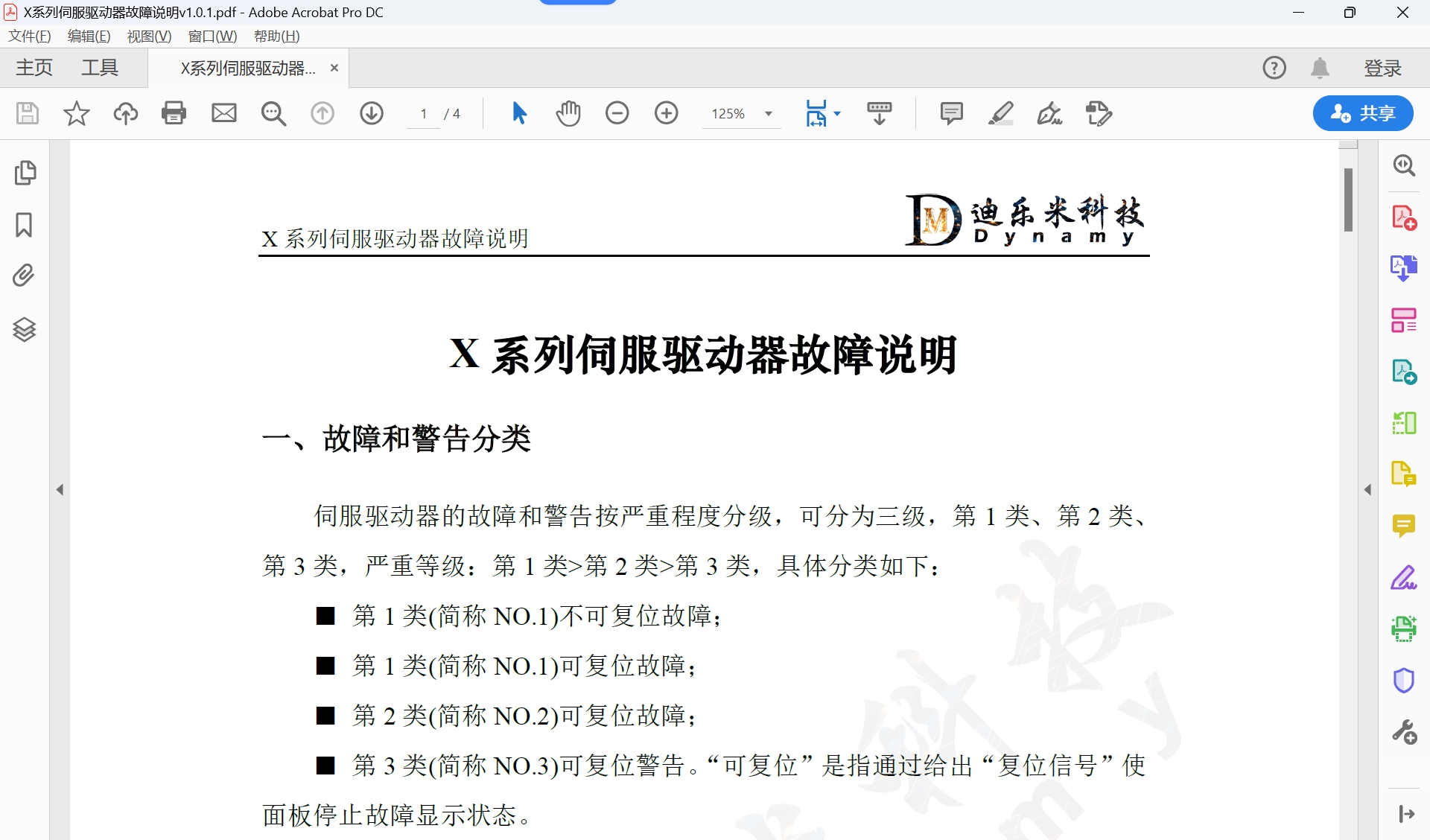 X系列伺服驱动器故障说明v1.0.1