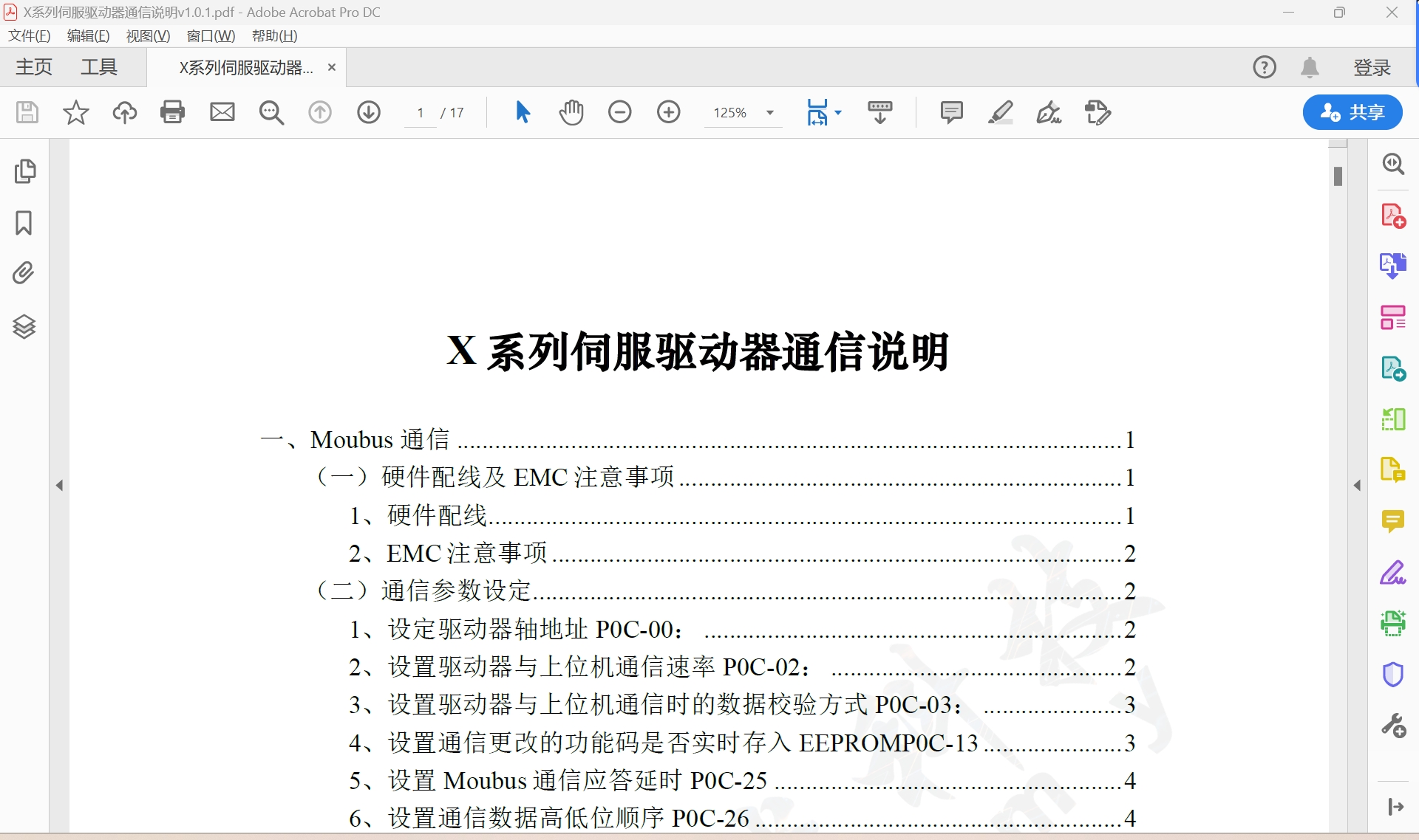 X系列伺服驱动器通信说明v1.0.1