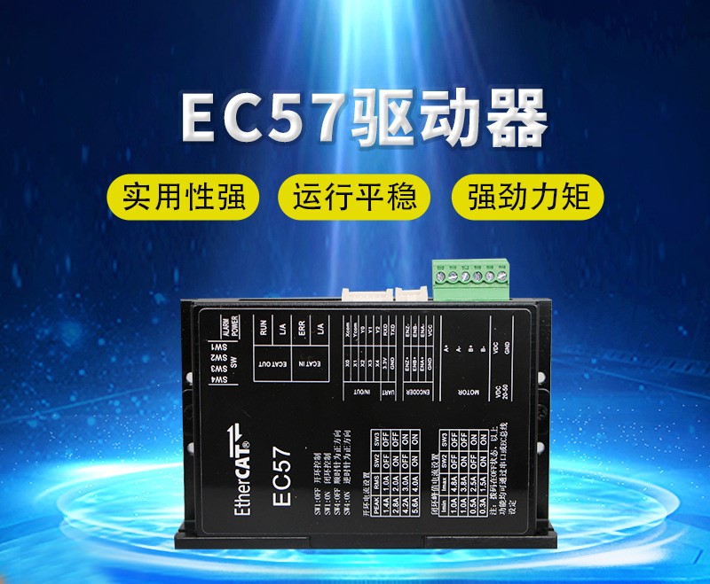 EC57总线型步进驱动器