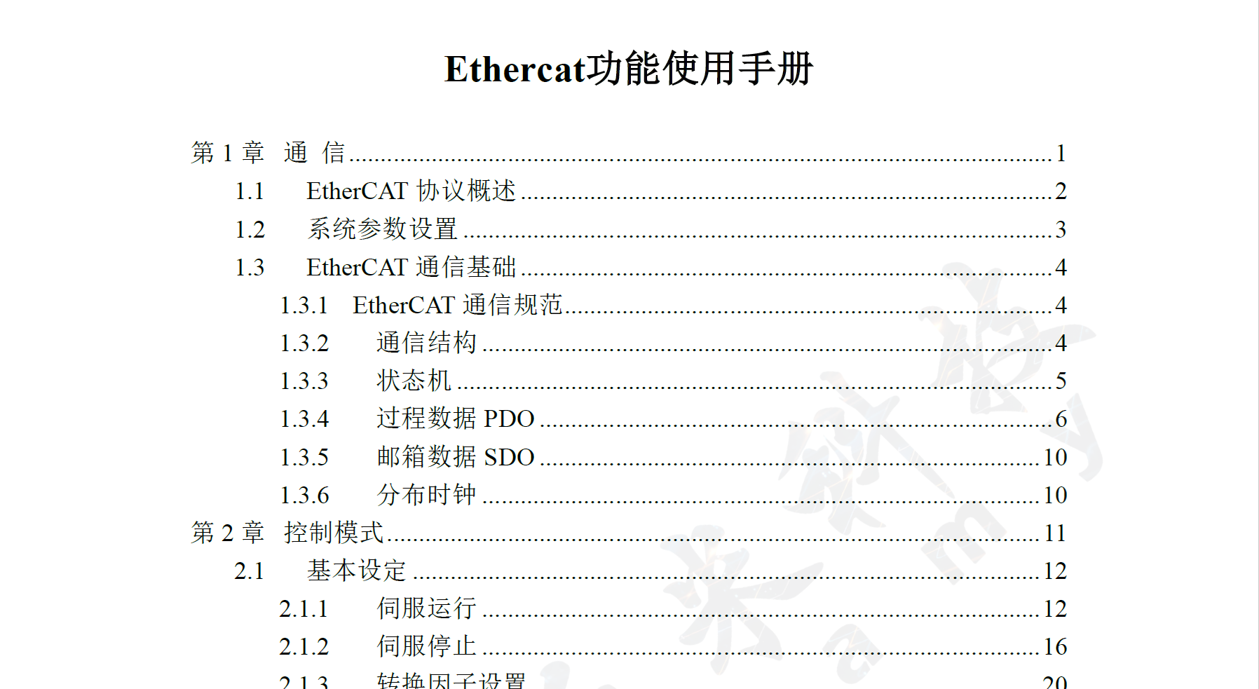 Ethercat功能使用手册v1.0.1pdf
